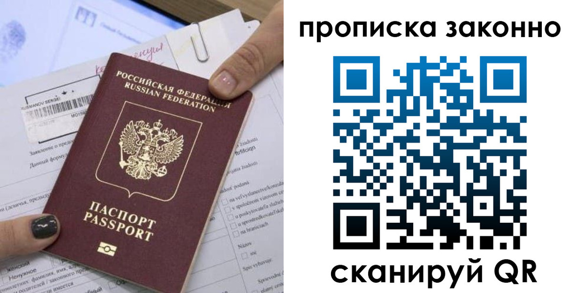 прописка для школы в Севастополе