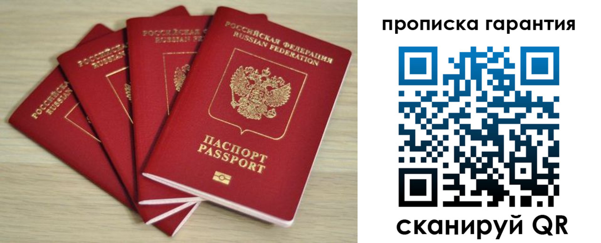 прописка от собственника в Севастополе