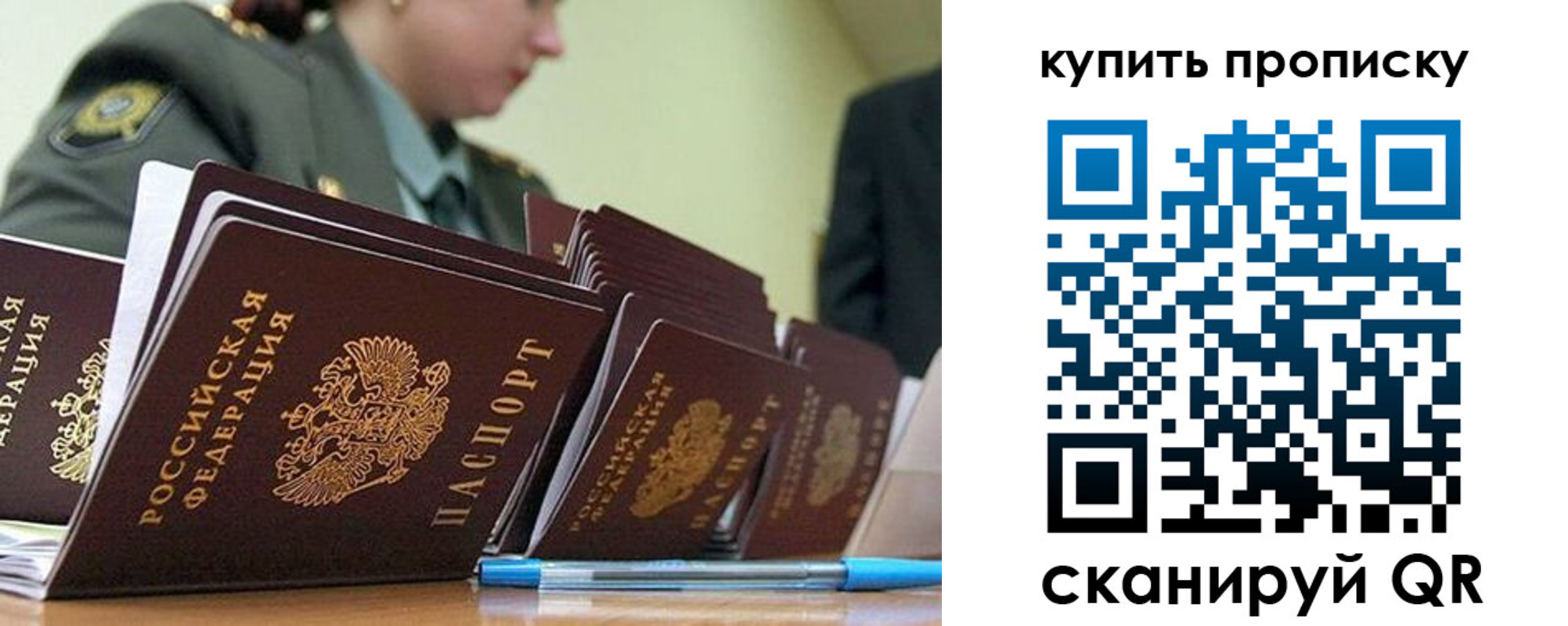 прописка от собственника в Севастополе