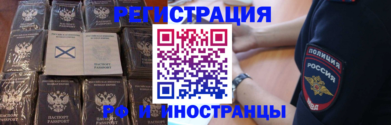 миграционный учет в Севастополе