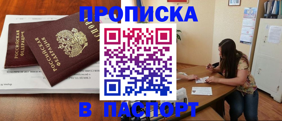 прописка для военкомата в Севастополе