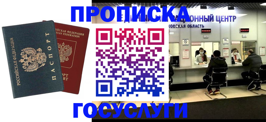 прописка для военкомата в Севастополе