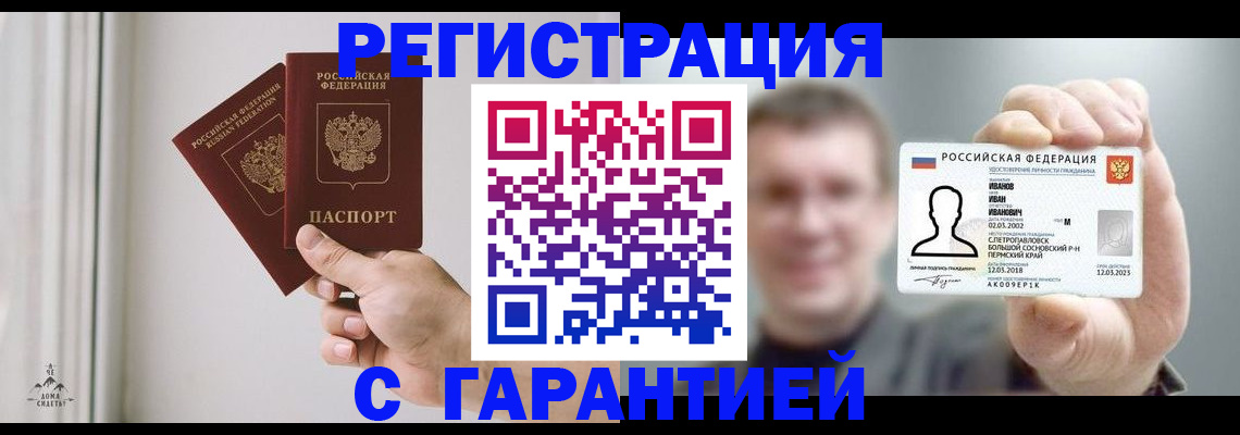 прописка для школы в Севастополе