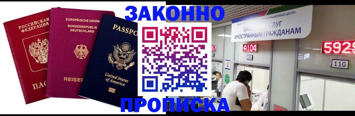 прописка штамп в Севастополе